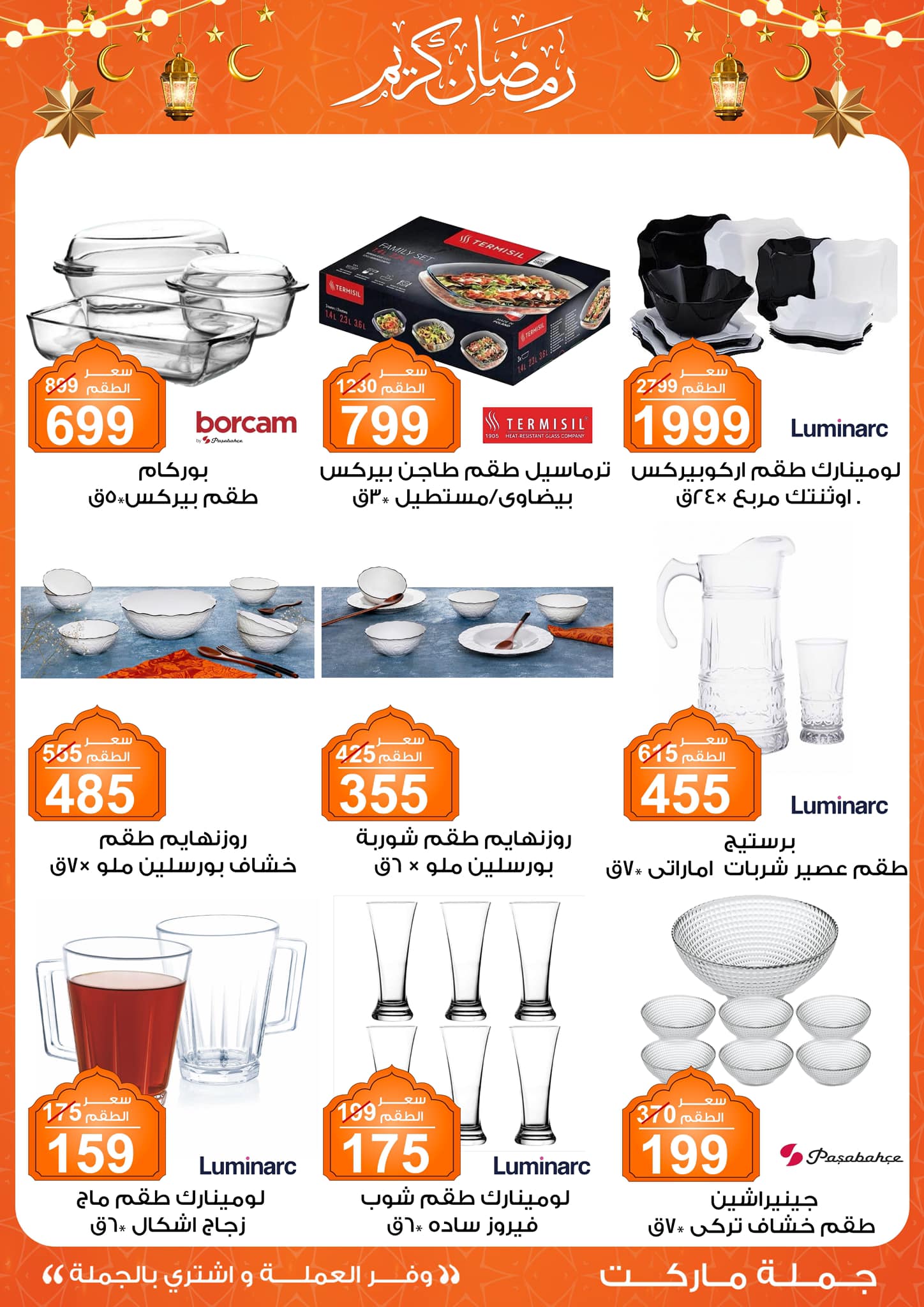 Gomla-market offers from 24feb to 3mar 2025 عروض جملة ماركت من 24 فبراير حتى 3 مارس 2025 صفحة رقم 45